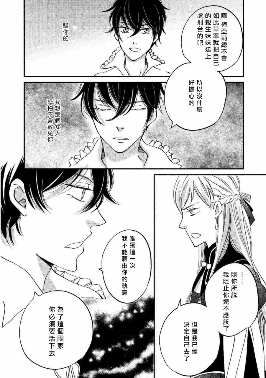 王国之子韩漫全集-第22话无删减无遮挡章节图片 