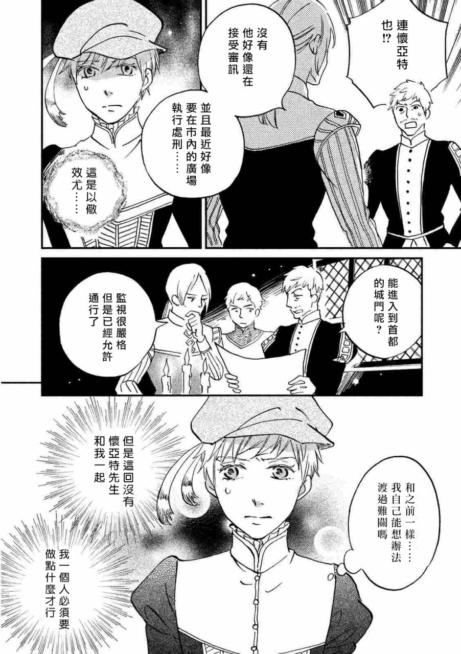 王国之子韩漫全集-第22话无删减无遮挡章节图片 