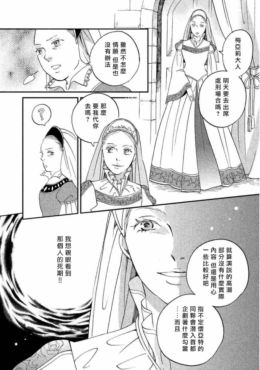 王国之子韩漫全集-第22话无删减无遮挡章节图片 