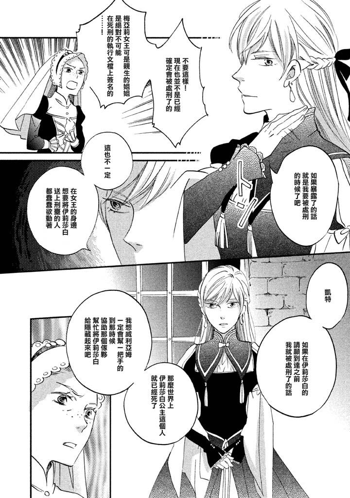 王国之子韩漫全集-第23话无删减无遮挡章节图片 