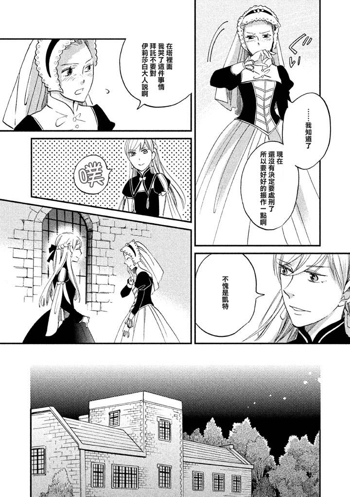 王国之子韩漫全集-第23话无删减无遮挡章节图片 