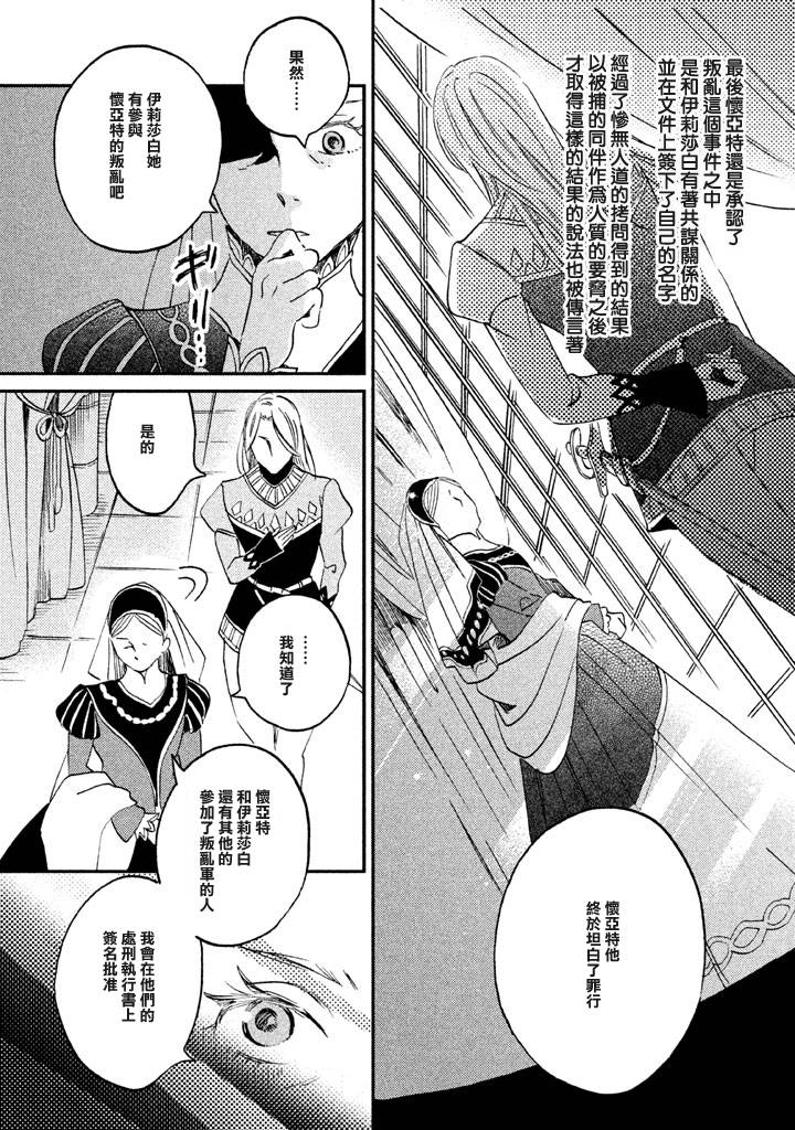 王国之子韩漫全集-第23话无删减无遮挡章节图片 