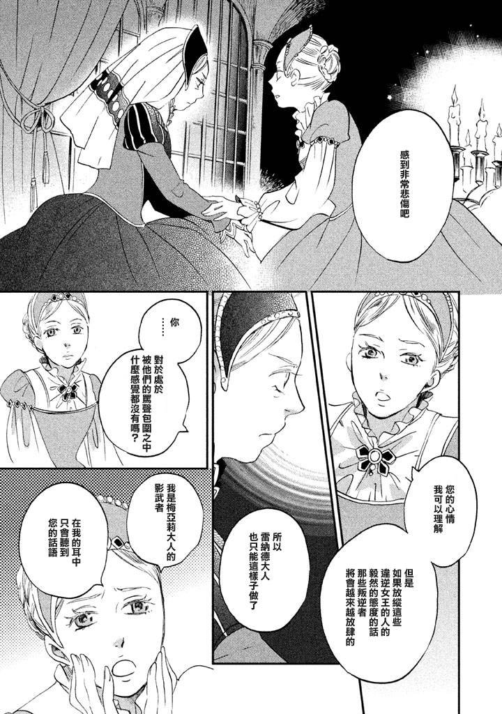 王国之子韩漫全集-第23话无删减无遮挡章节图片 