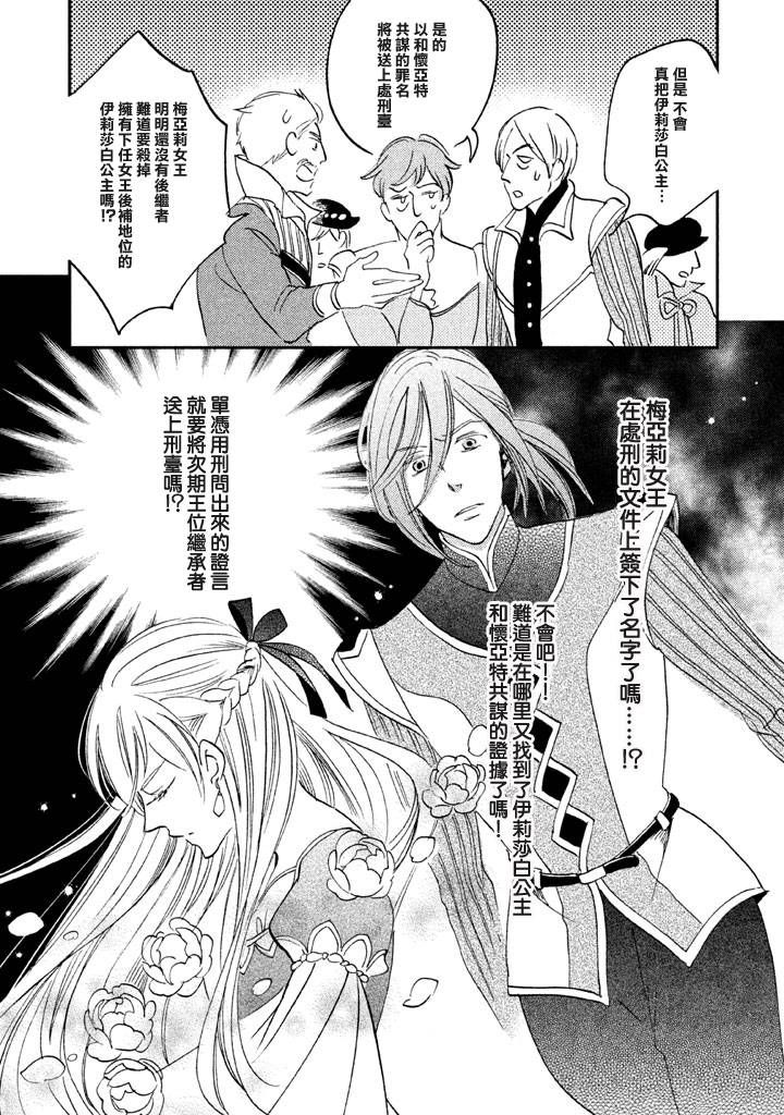 王国之子韩漫全集-第23话无删减无遮挡章节图片 
