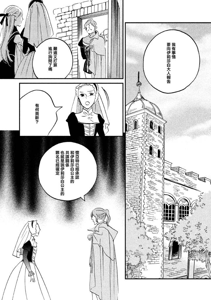 王国之子韩漫全集-第23话无删减无遮挡章节图片 