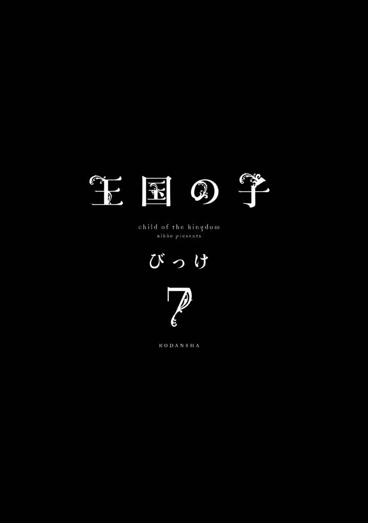 王国之子韩漫全集-第23话无删减无遮挡章节图片 