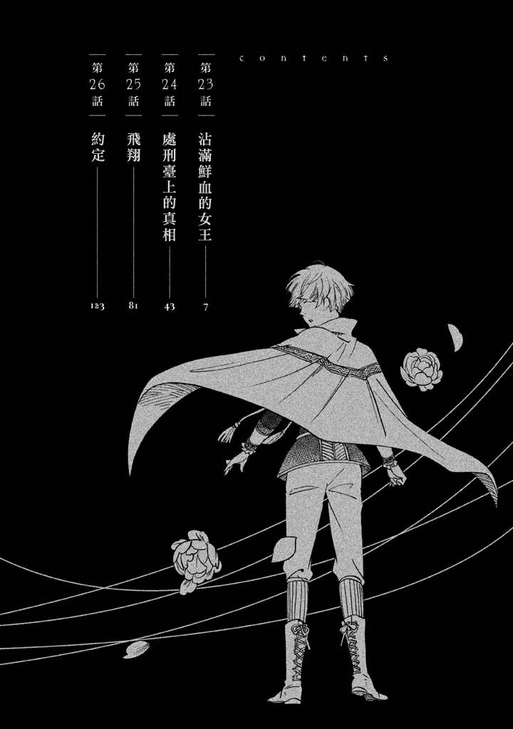 王国之子韩漫全集-第23话无删减无遮挡章节图片 