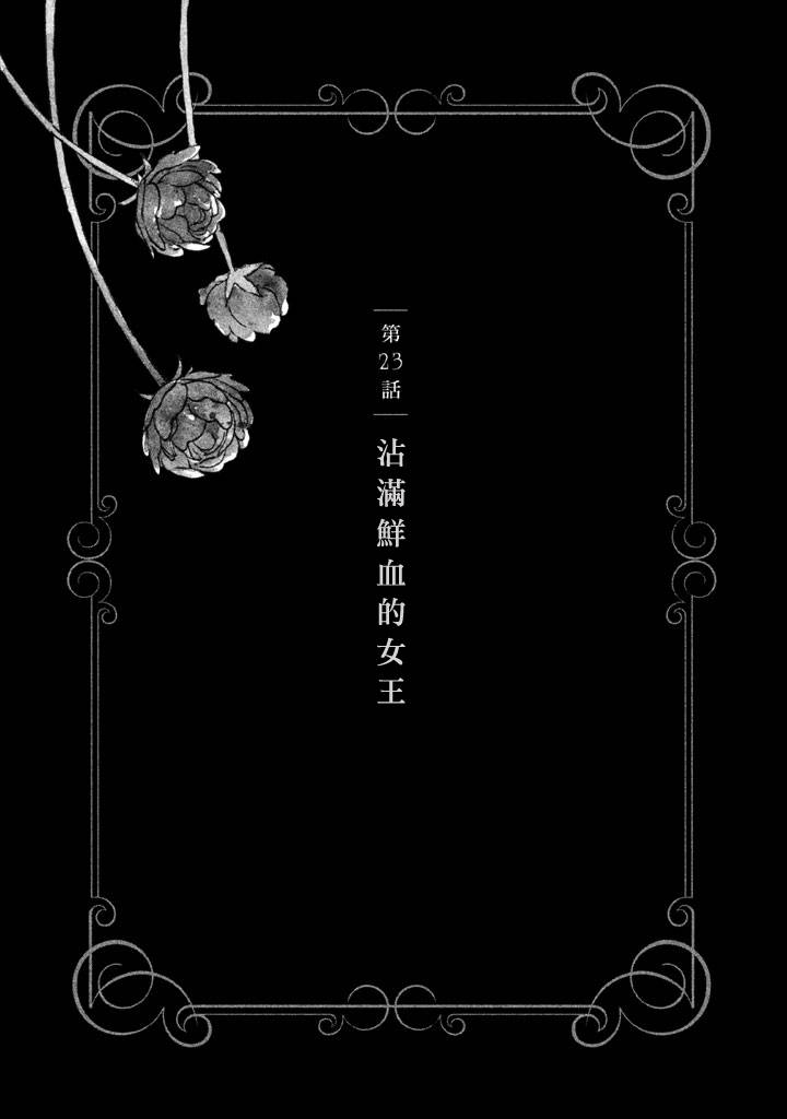王国之子韩漫全集-第23话无删减无遮挡章节图片 