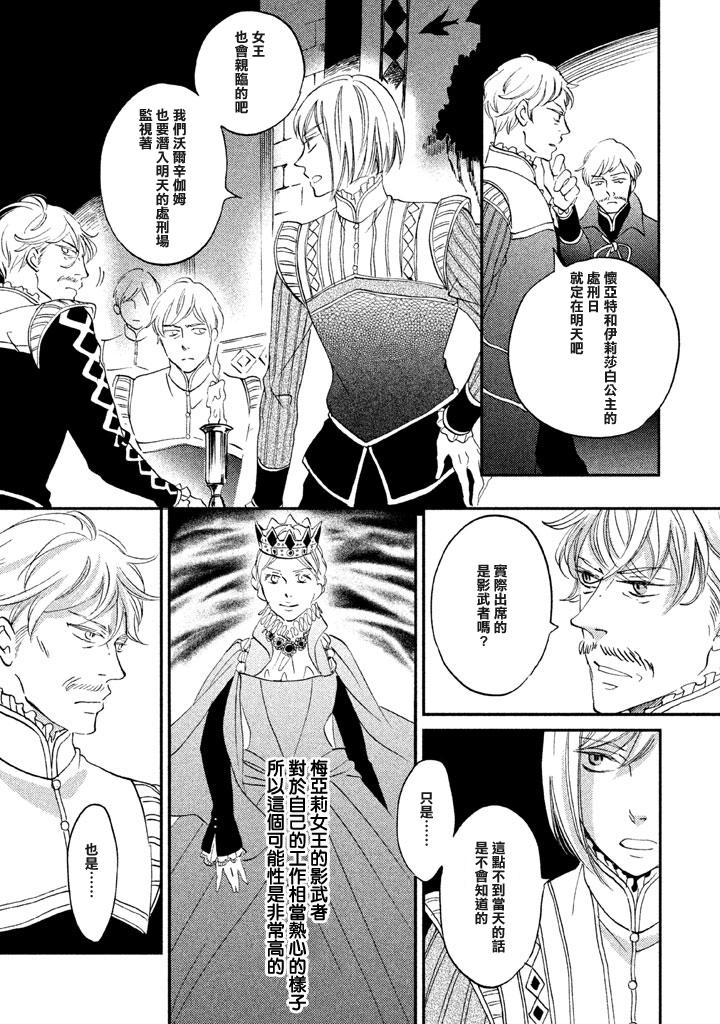 王国之子韩漫全集-第24话无删减无遮挡章节图片 