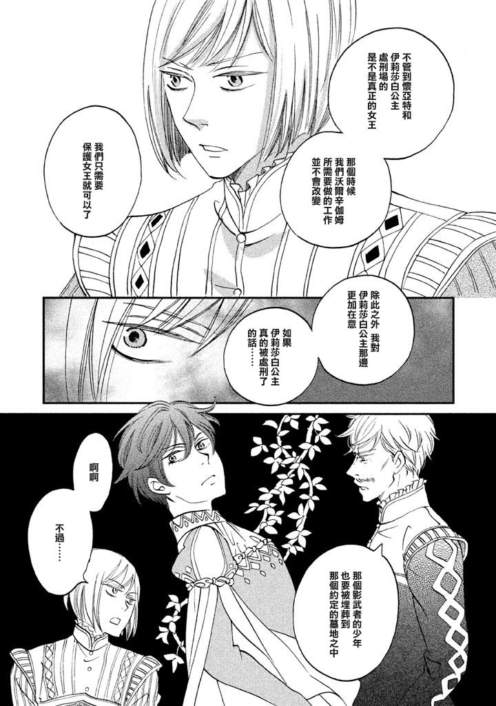 王国之子韩漫全集-第24话无删减无遮挡章节图片 
