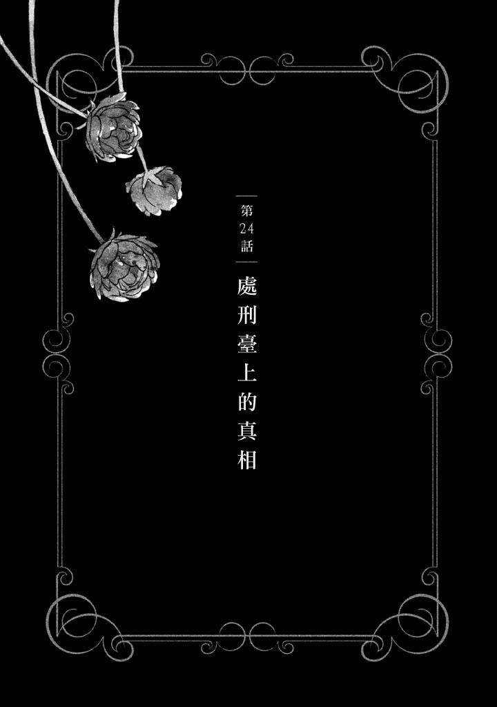 王国之子韩漫全集-第24话无删减无遮挡章节图片 