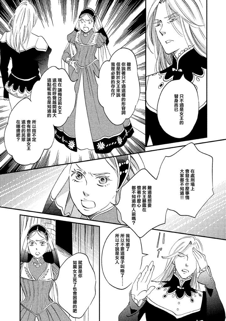 王国之子韩漫全集-第24话无删减无遮挡章节图片 