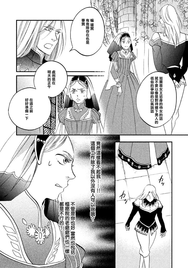 王国之子韩漫全集-第24话无删减无遮挡章节图片 
