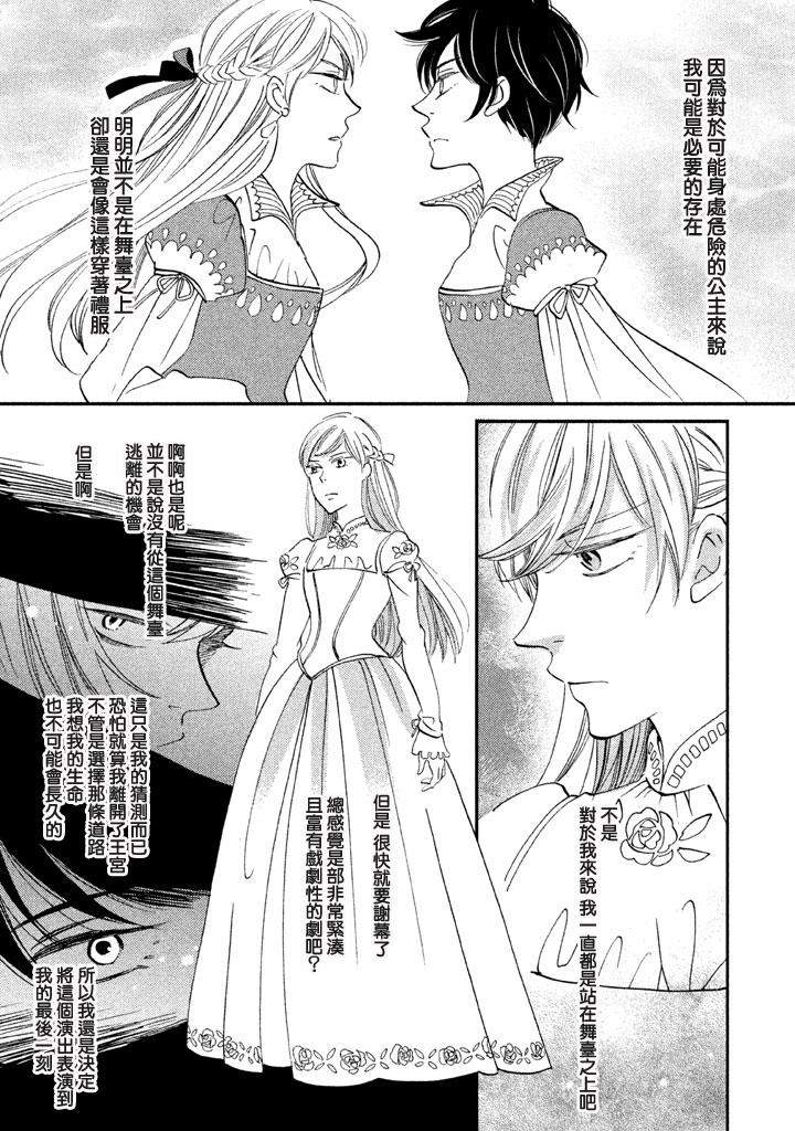 王国之子韩漫全集-第24话无删减无遮挡章节图片 