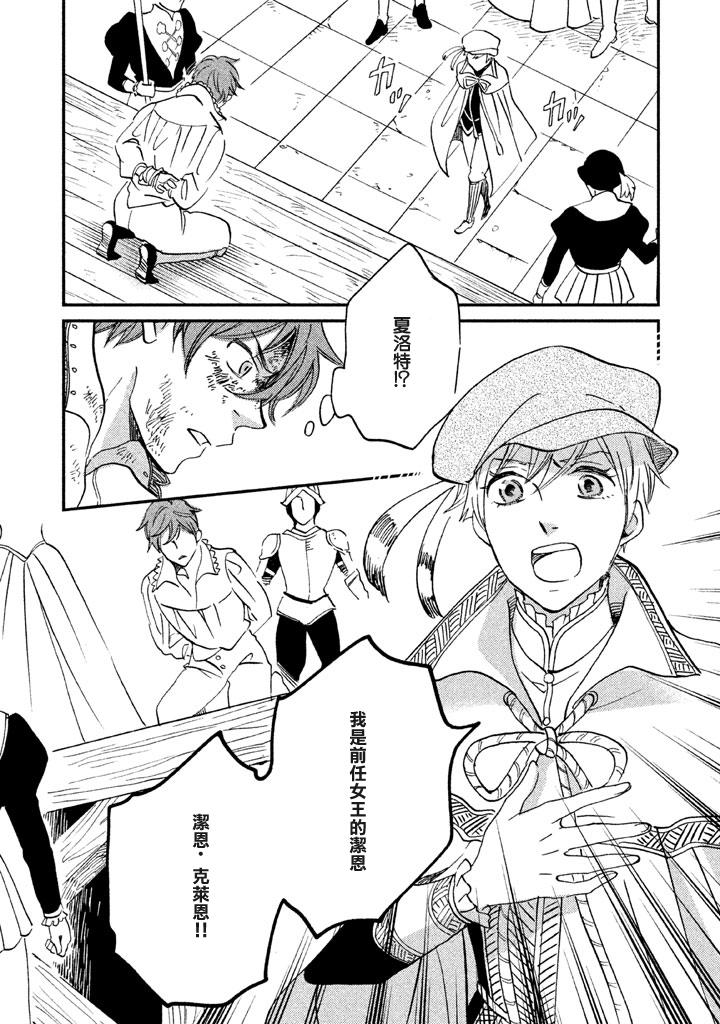 王国之子韩漫全集-第24话无删减无遮挡章节图片 