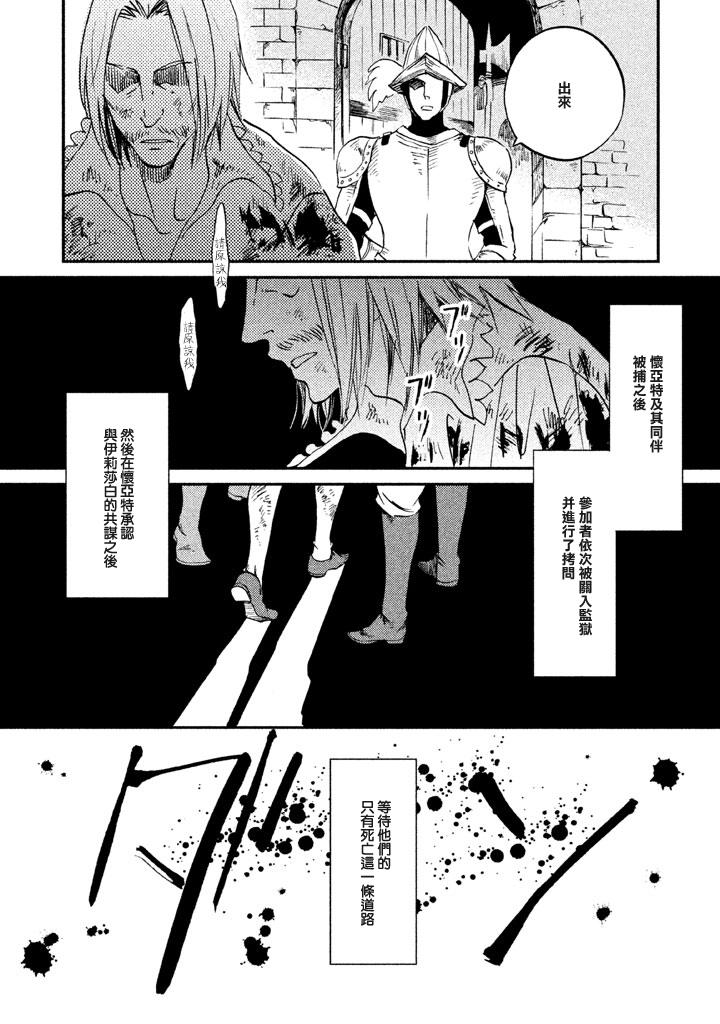 王国之子韩漫全集-第24话无删减无遮挡章节图片 