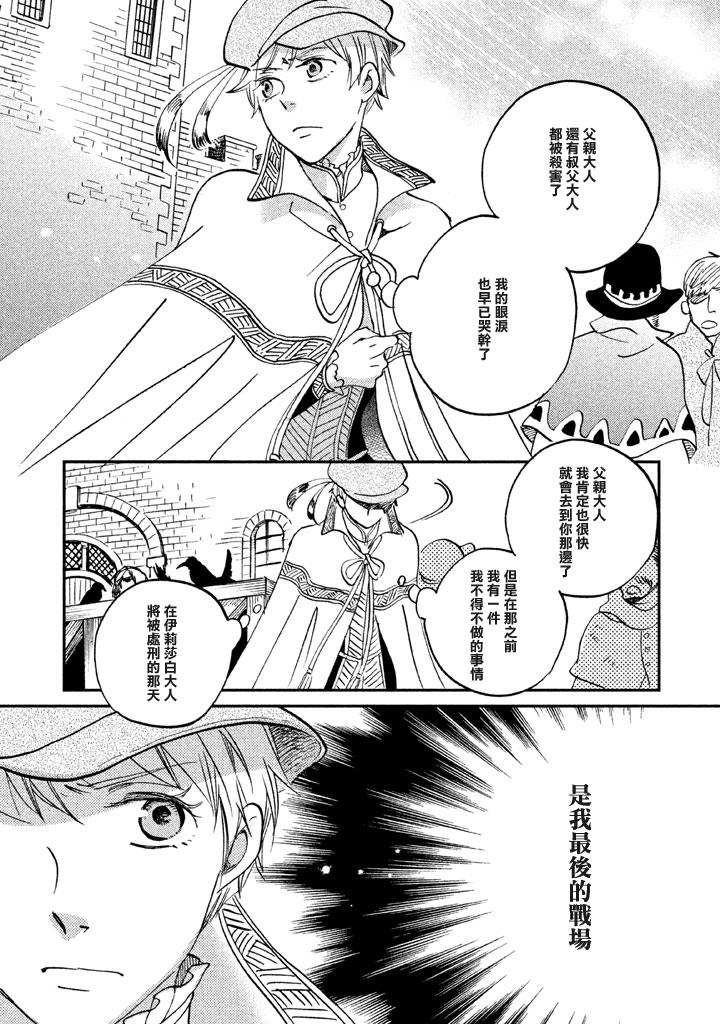 王国之子韩漫全集-第24话无删减无遮挡章节图片 