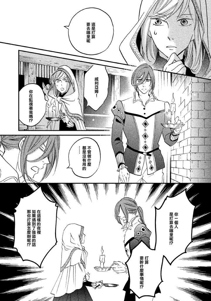 王国之子韩漫全集-第24话无删减无遮挡章节图片 