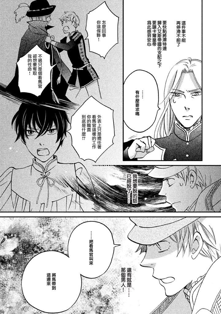 王国之子韩漫全集-第25话无删减无遮挡章节图片 