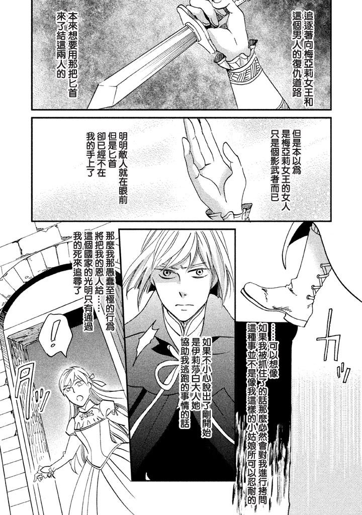 王国之子韩漫全集-第25话无删减无遮挡章节图片 