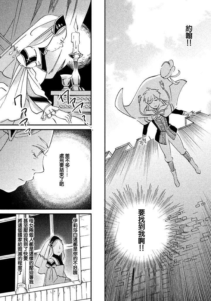 王国之子韩漫全集-第25话无删减无遮挡章节图片 