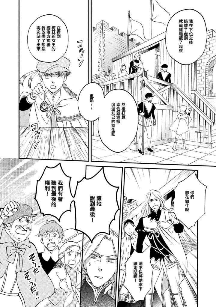 王国之子韩漫全集-第25话无删减无遮挡章节图片 