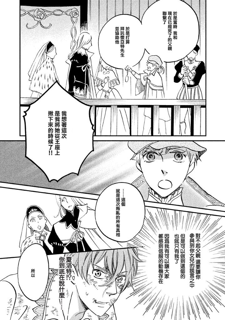 王国之子韩漫全集-第25话无删减无遮挡章节图片 