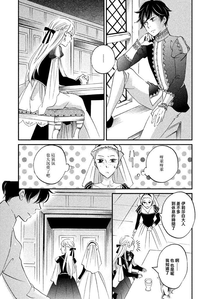 王国之子韩漫全集-第26话无删减无遮挡章节图片 