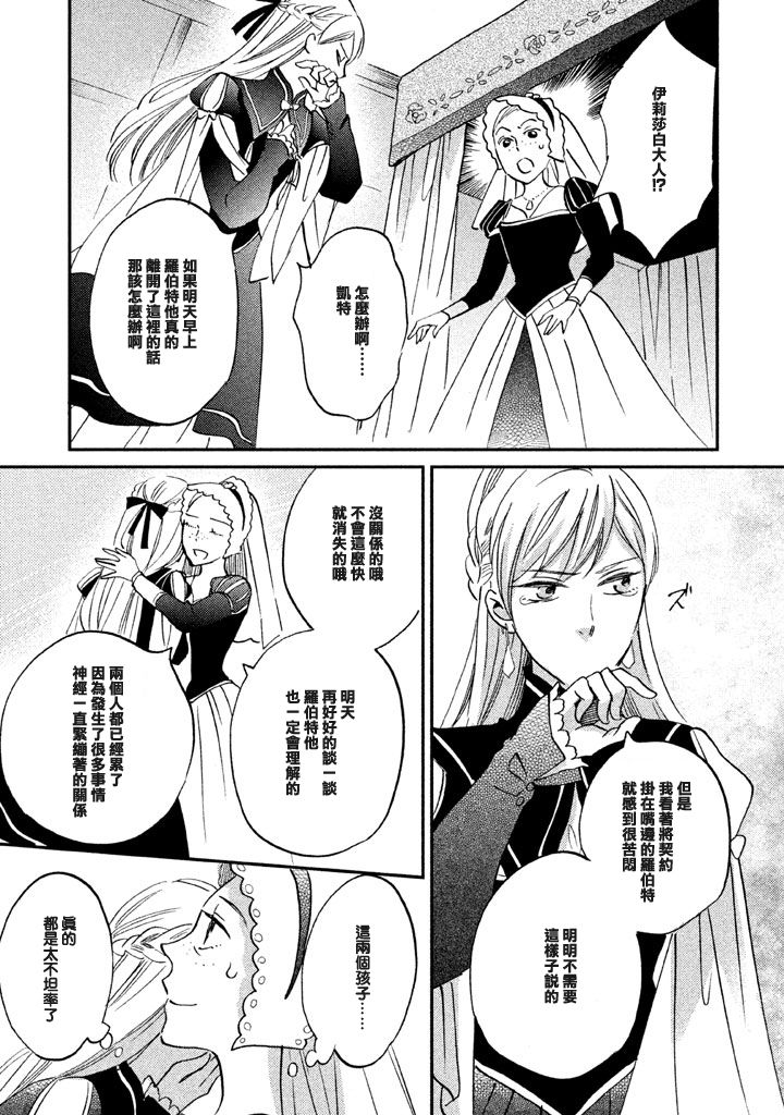 王国之子韩漫全集-第26话无删减无遮挡章节图片 