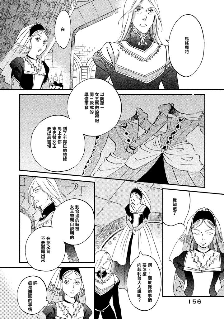 王国之子韩漫全集-第26话无删减无遮挡章节图片 
