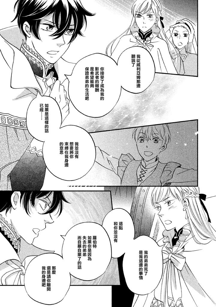 王国之子韩漫全集-第26话无删减无遮挡章节图片 