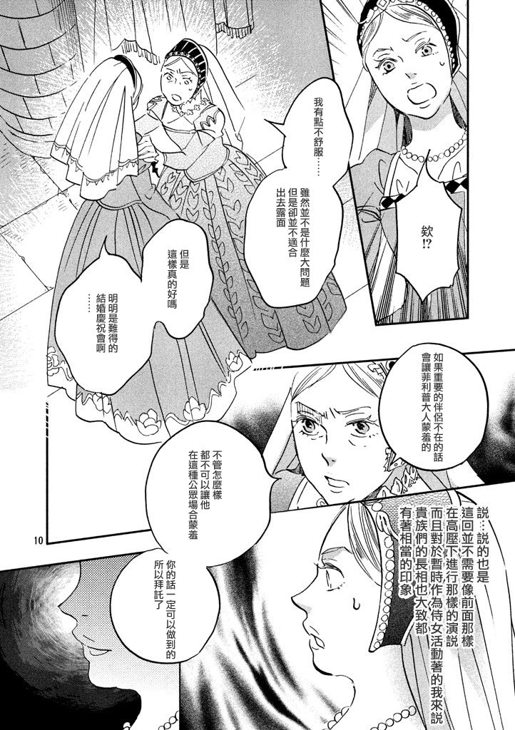 王国之子韩漫全集-第27话无删减无遮挡章节图片 