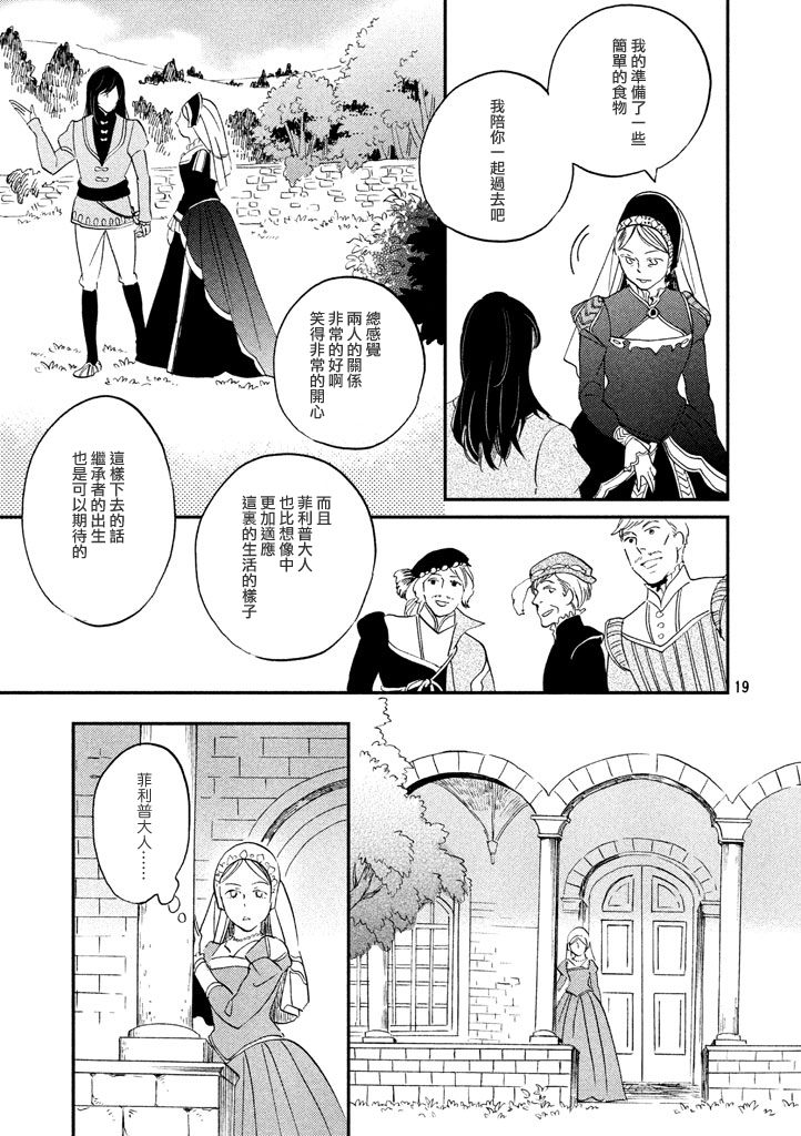 王国之子韩漫全集-第27话无删减无遮挡章节图片 