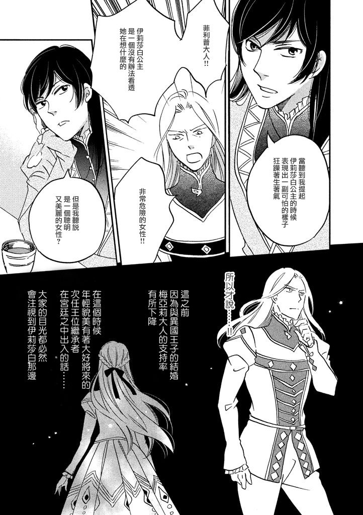 王国之子韩漫全集-第27话无删减无遮挡章节图片 