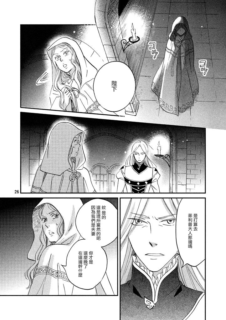 王国之子韩漫全集-第27话无删减无遮挡章节图片 