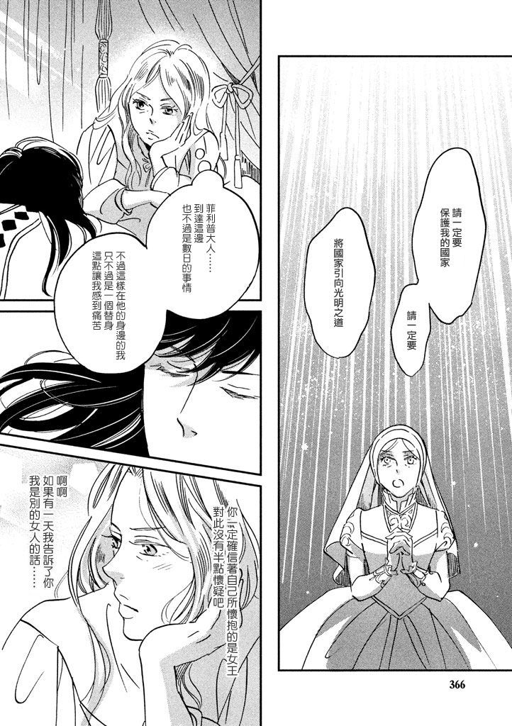 王国之子韩漫全集-第27话无删减无遮挡章节图片 
