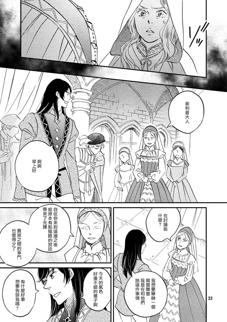 王国之子韩漫全集-第27话无删减无遮挡章节图片 