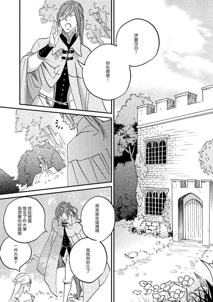 王国之子韩漫全集-第27话无删减无遮挡章节图片 