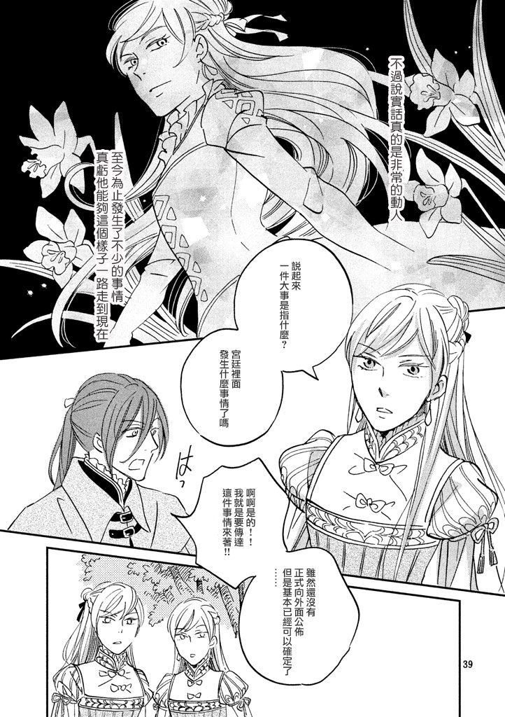 王国之子韩漫全集-第27话无删减无遮挡章节图片 