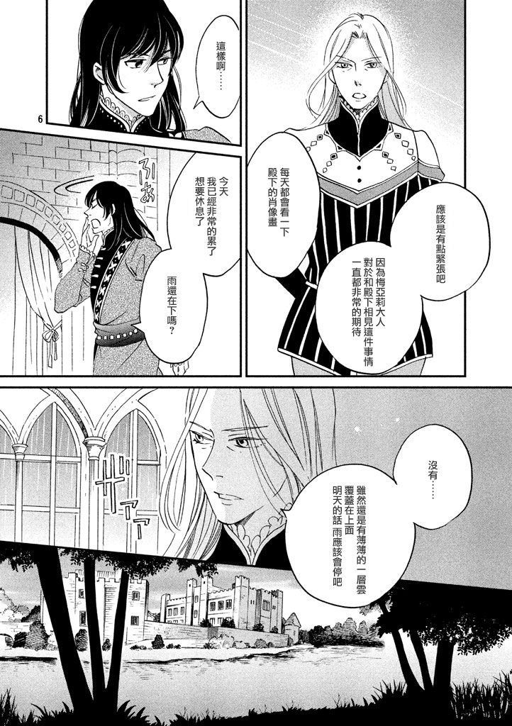 王国之子韩漫全集-第27话无删减无遮挡章节图片 