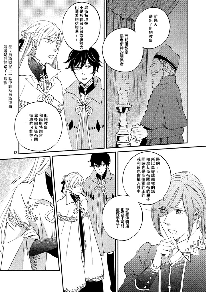 王国之子韩漫全集-第29话无删减无遮挡章节图片 