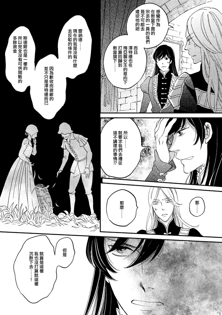 王国之子韩漫全集-第29话无删减无遮挡章节图片 