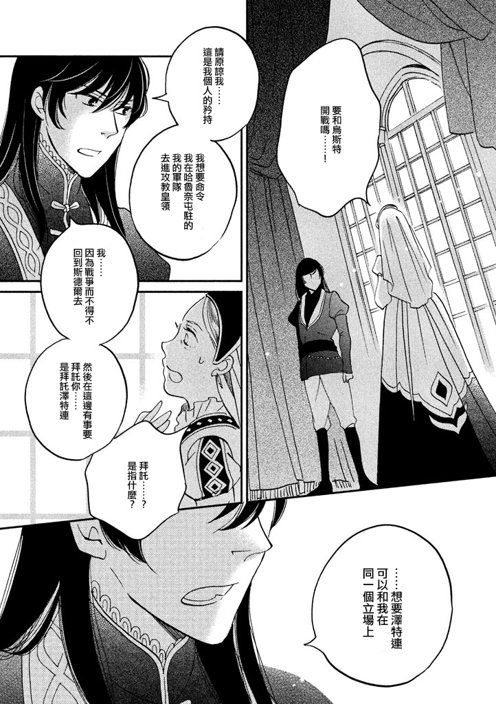 王国之子韩漫全集-第29话无删减无遮挡章节图片 