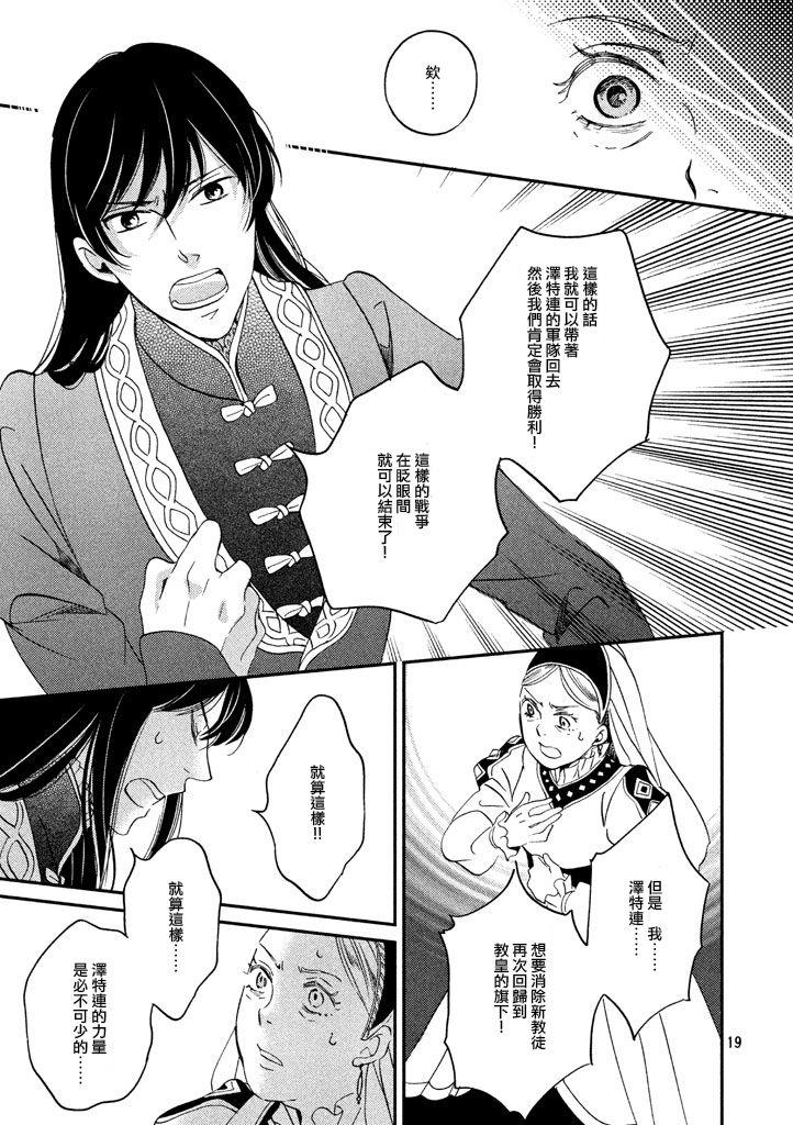 王国之子韩漫全集-第29话无删减无遮挡章节图片 