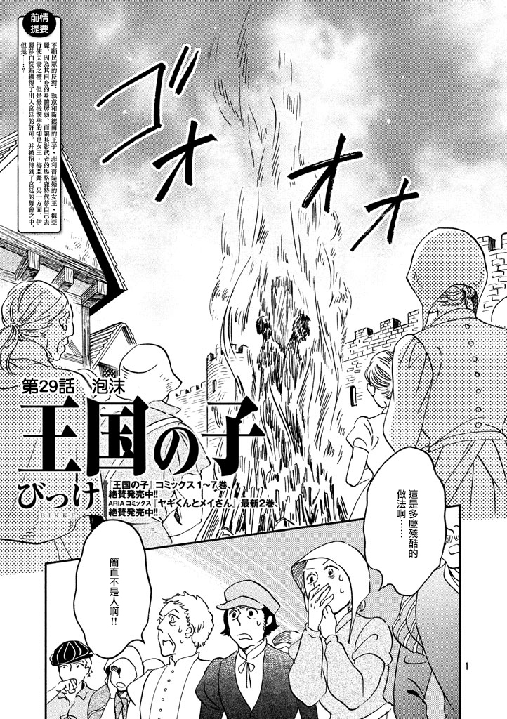 王国之子韩漫全集-第29话无删减无遮挡章节图片 