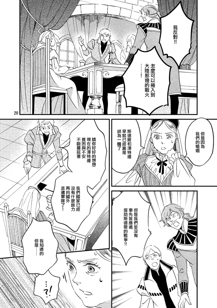 王国之子韩漫全集-第29话无删减无遮挡章节图片 