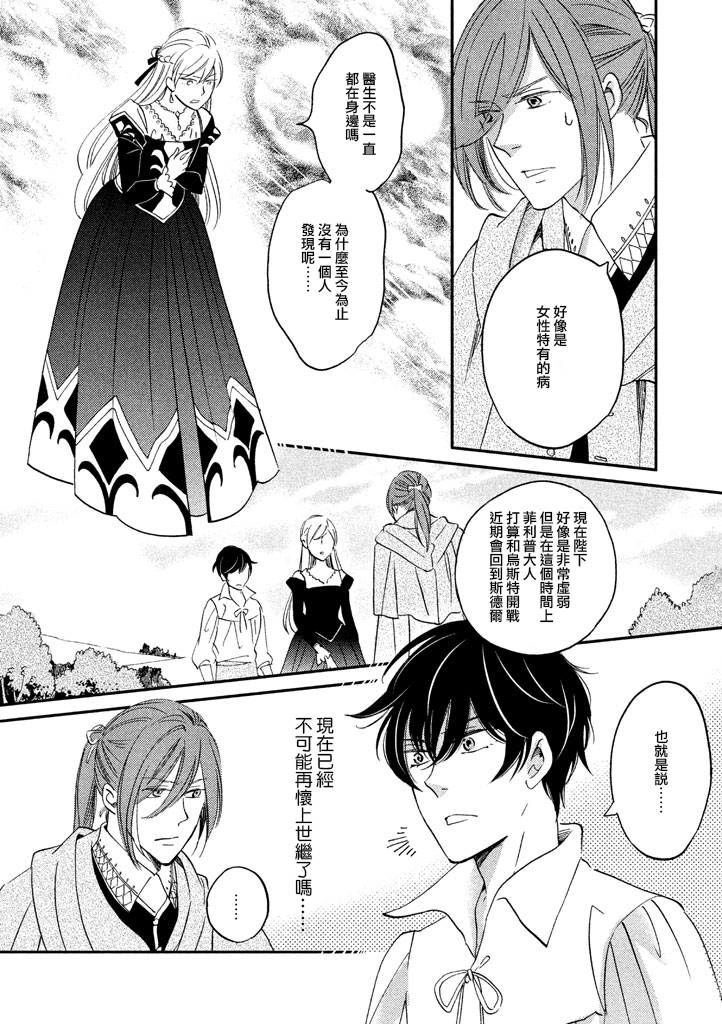 王国之子韩漫全集-第29话无删减无遮挡章节图片 