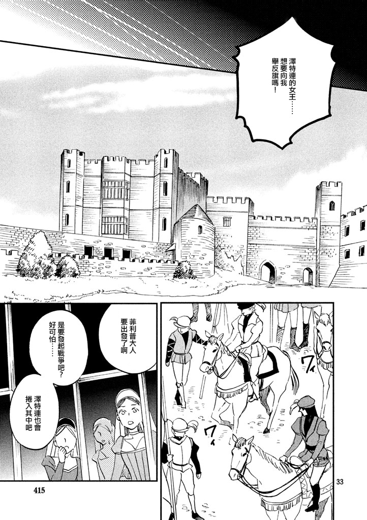 王国之子韩漫全集-第29话无删减无遮挡章节图片 