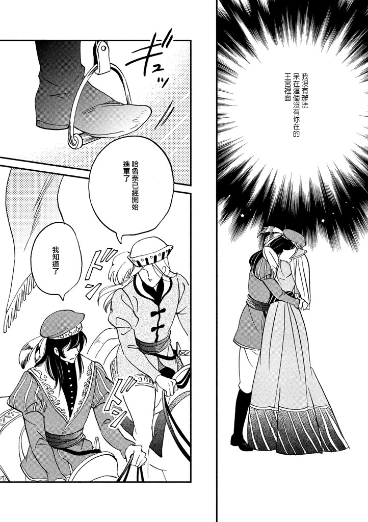 王国之子韩漫全集-第29话无删减无遮挡章节图片 