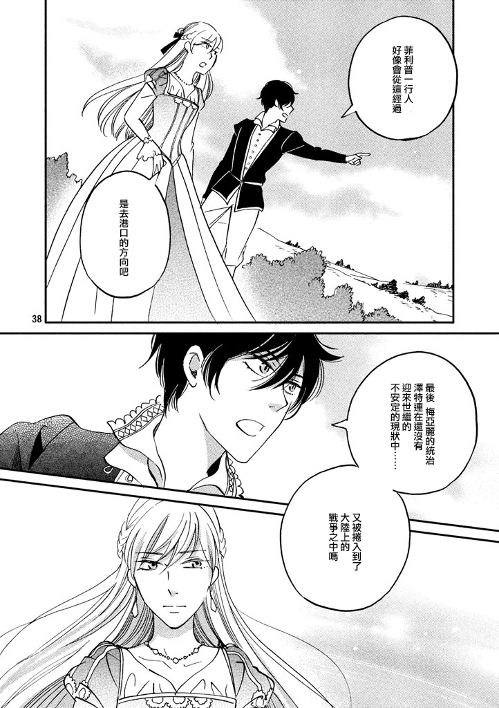 王国之子韩漫全集-第29话无删减无遮挡章节图片 